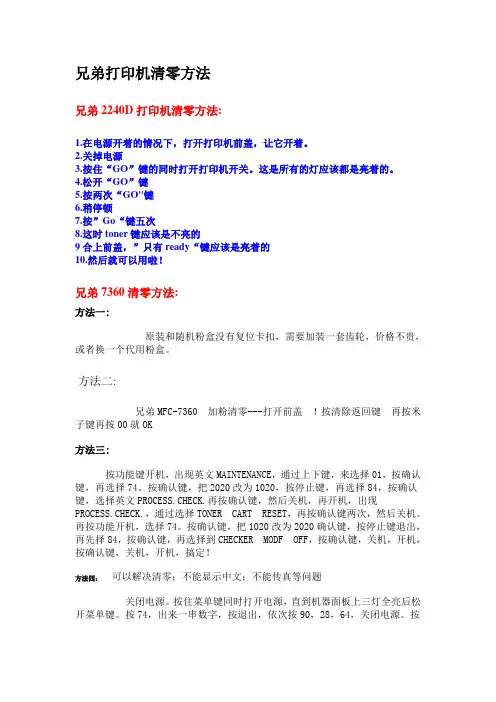 兄弟打印机清零方法1