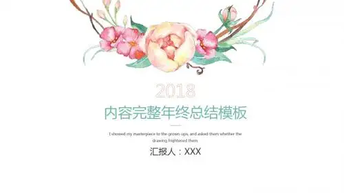 小清时尚文艺年终总结通用PPT模板