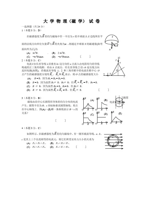 大学物理(磁学)试卷