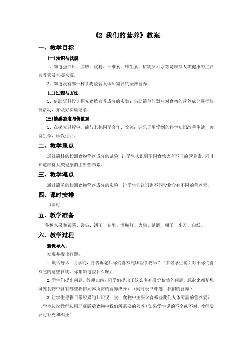 青岛版科学四年级上册 第一单元《2 我们的营养》教案1