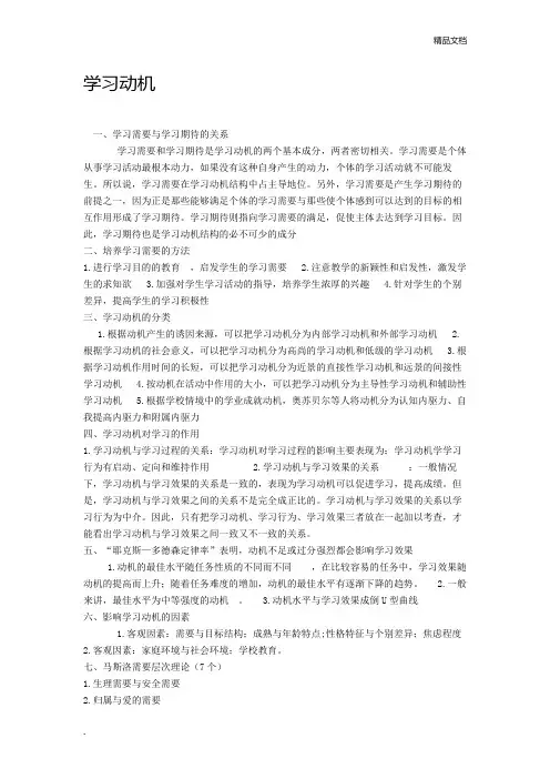 教育心理学学习动机部分