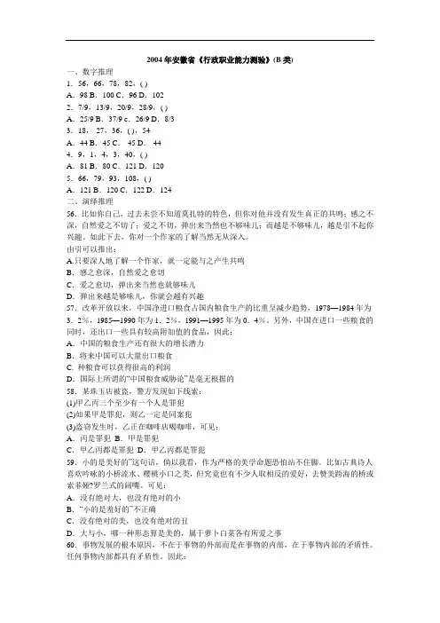 2004年安徽省(B类)行测真题及答案解析