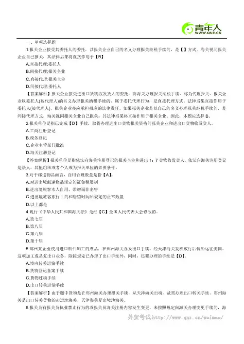 2011年报关员资格考试最后冲刺试题及答案精选十一
