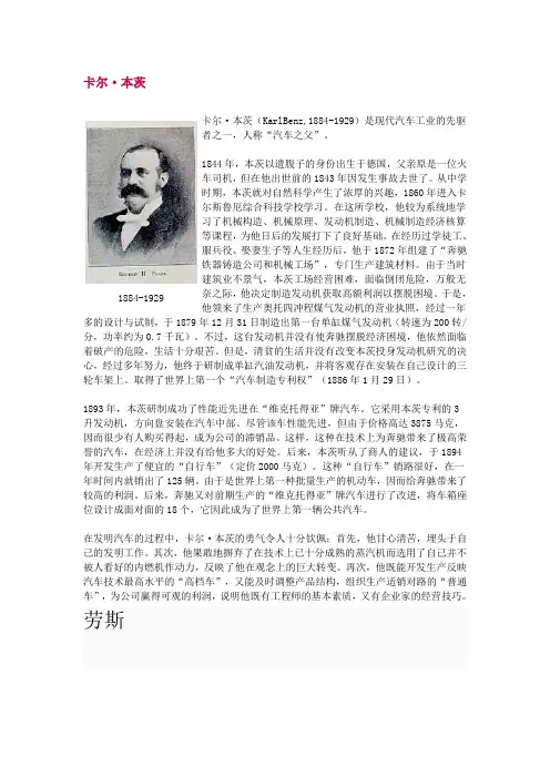 汽车名人介绍