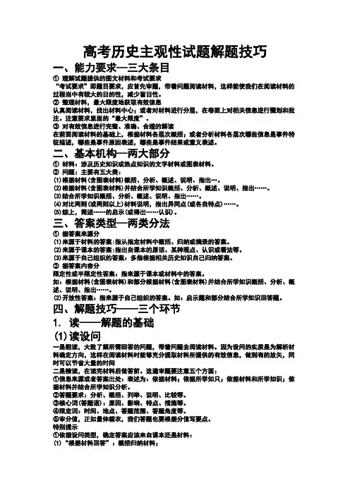 高考历史答题技巧