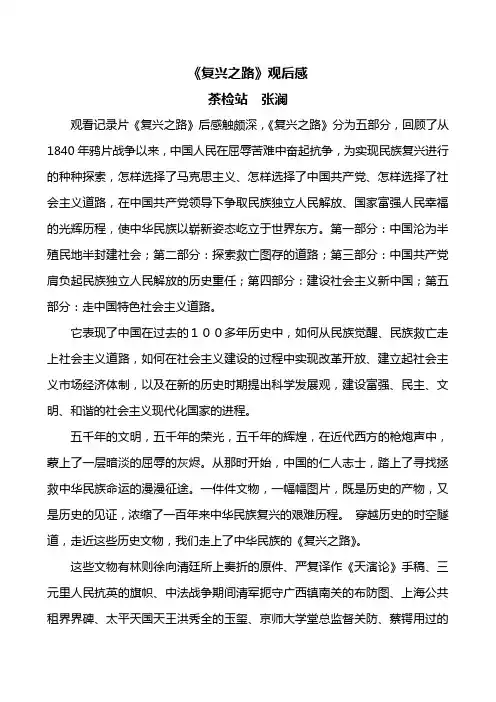 复兴之路观后感 2