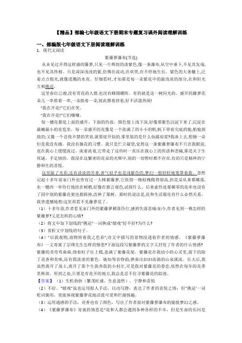 【精品】部编七年级语文下册期末专题复习课外阅读理解训练