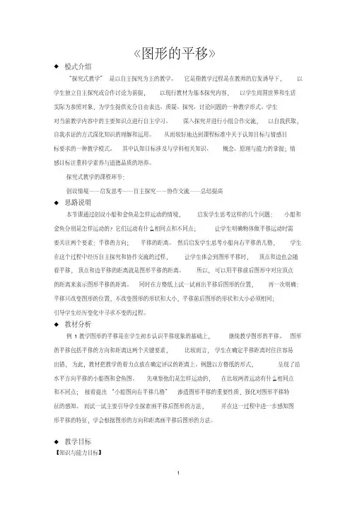 苏教版四年级数学下册优质教学设计平移、旋转和轴对称教案