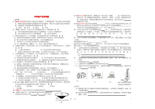 八年级物理上册 声音的产生和传播练习题 人教新课标版