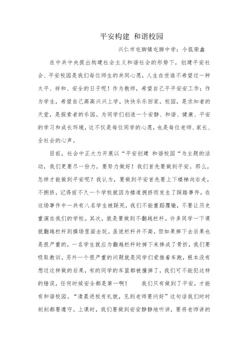 平安创建 和谐校园