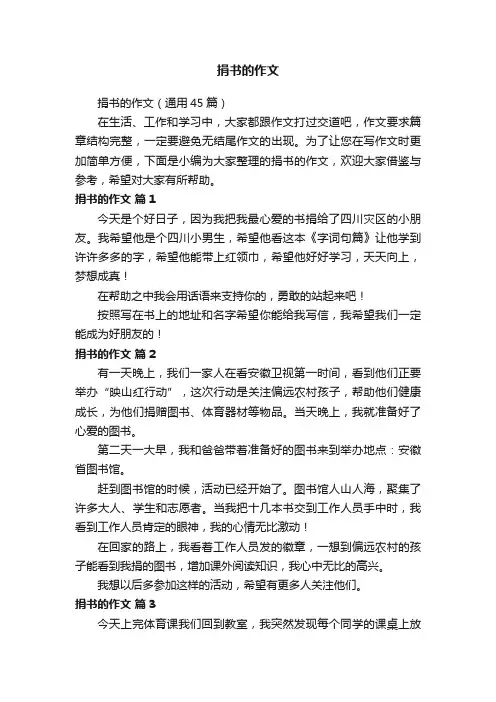 捐书的作文