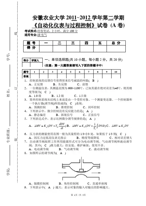 2012过程控制及其自动化仪表B卷参考答案
