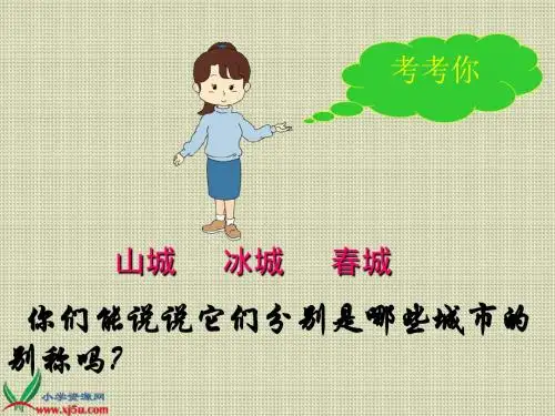 《泉城》第一课时