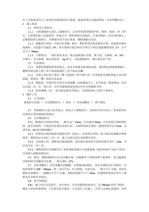 砂石换填