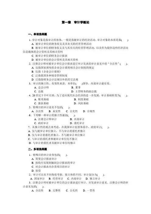 审计习题
