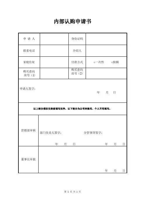 内部认购申请书