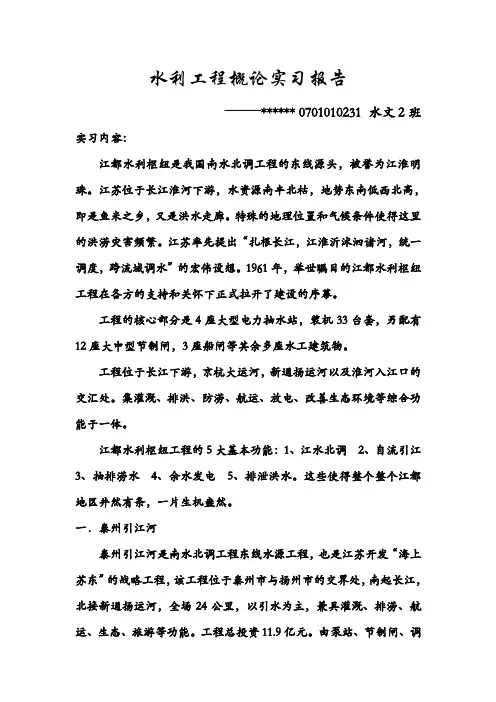 水利工程实习报告