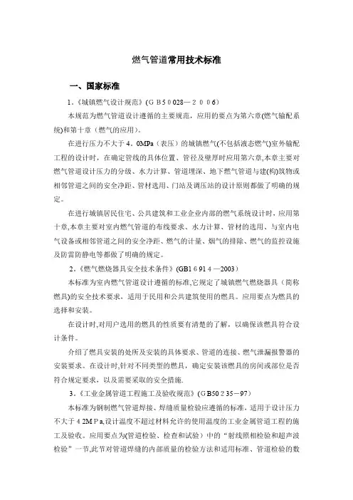 燃气管道常用技术标准