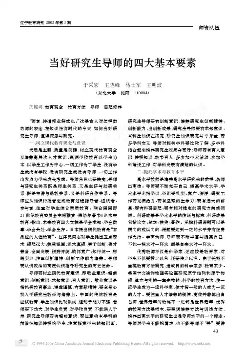 当好研究生导师的四大基本要素