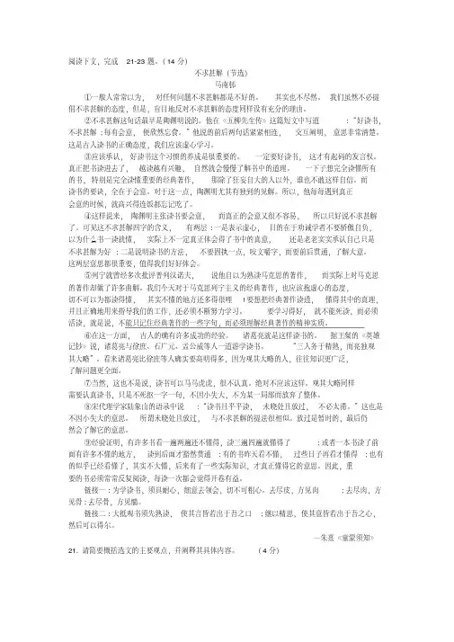《不求甚解》阅读练习及答案