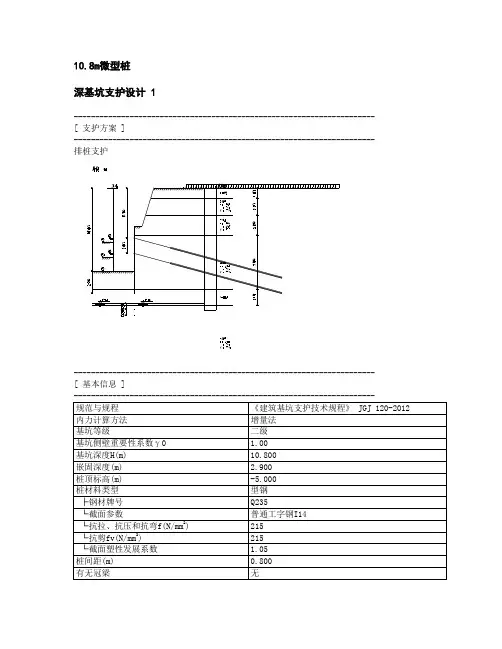 微型桩基坑支护计算书