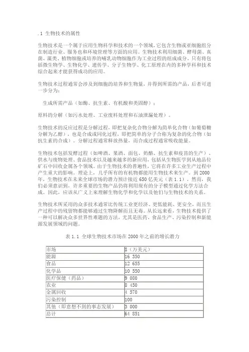 专英第一章翻译