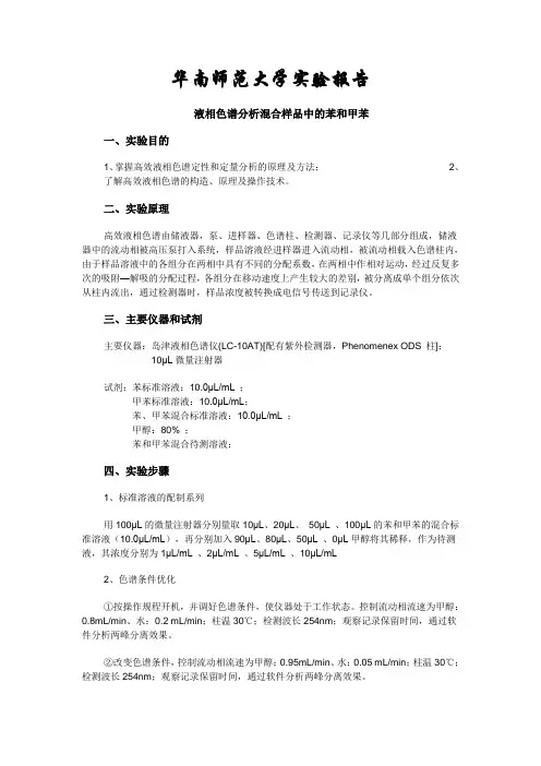 液相色谱实验报告