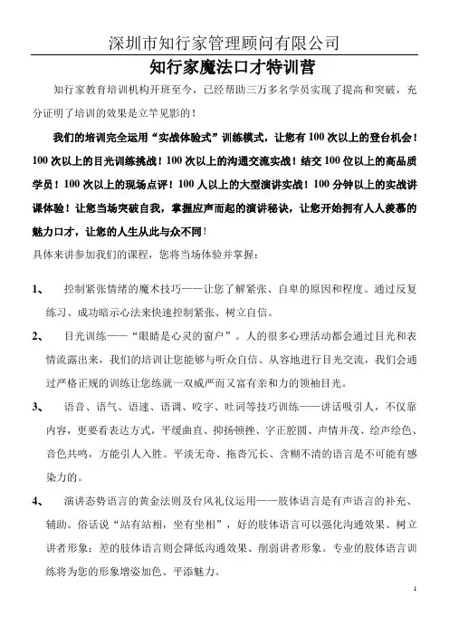 魔法口才课程介绍
