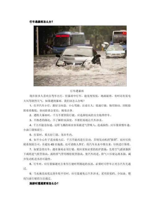 雨季行车注意事项