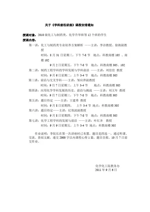 学科前沿问题课程