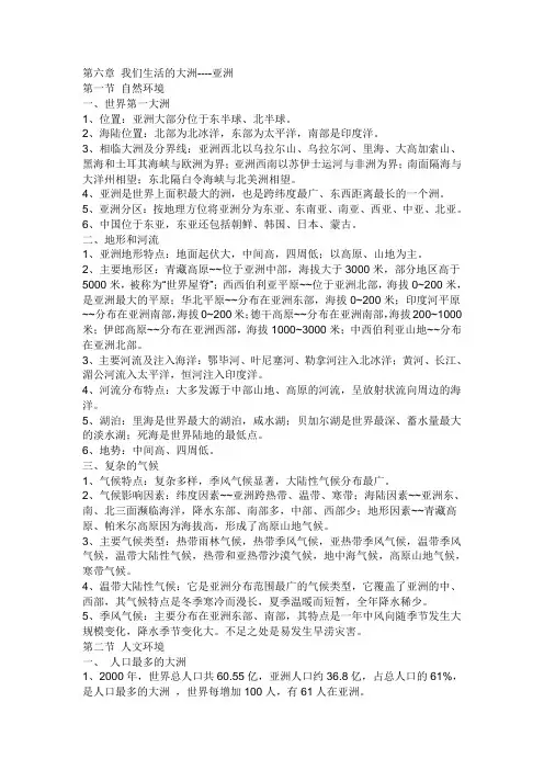 初一下册地理试题及知识点(1)