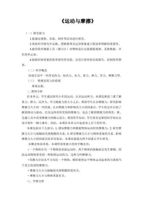 五年级上册科学教案-4.5 运动与摩擦力｜教科版(2)