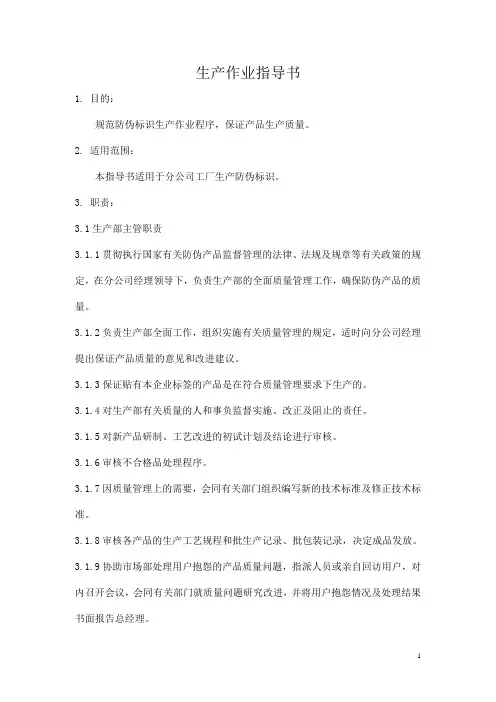 生产作业指导书 2