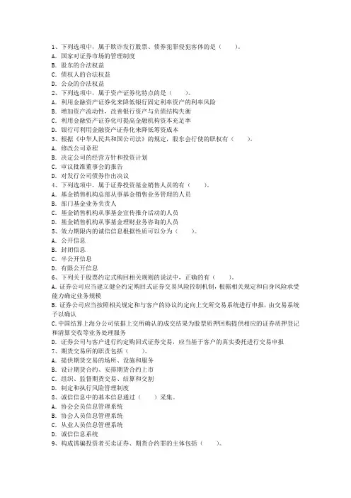 2014年证券从业考试投资分析最新考试试题库(完整版)