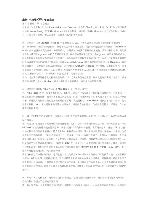 塞斯 卡拉曼CFA 年会发言