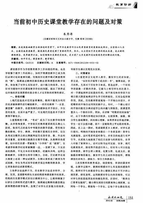 当前初中历史课堂教学存在的问题及对策