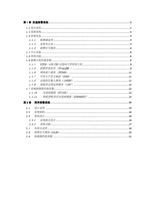 周界报警系统方案 3