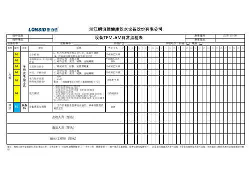 表手持式电动工具点检