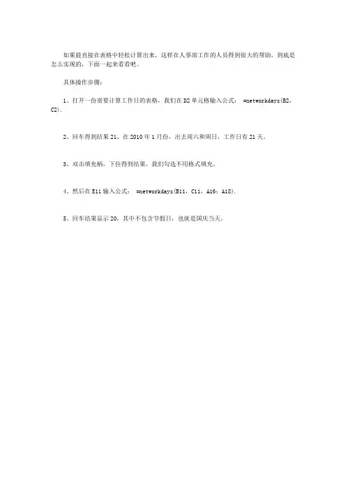 EXCEL教程 如何求指定区间内的工作天数