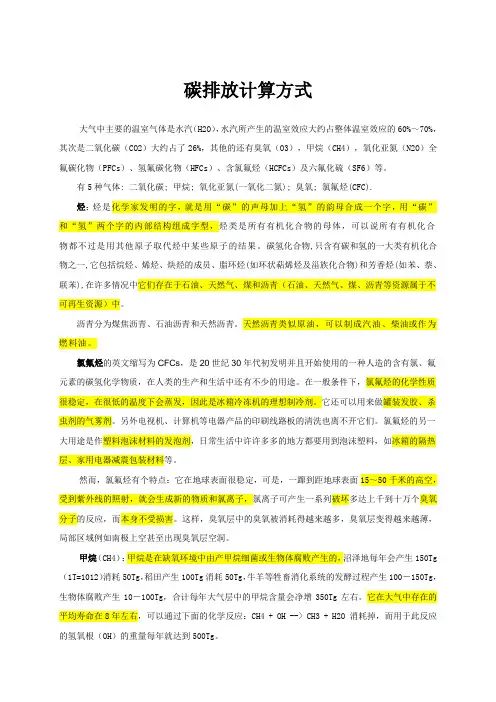 碳排放计算方式
