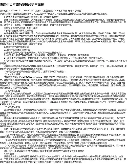 家用中央空调的发展趋势与现状