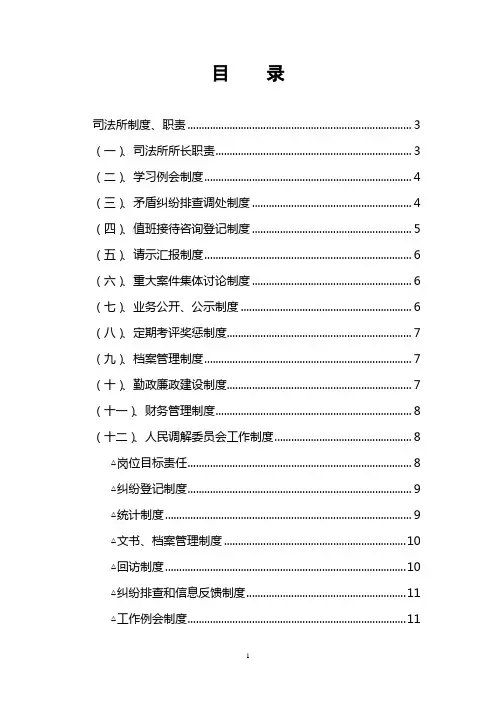 司法所各项制度
