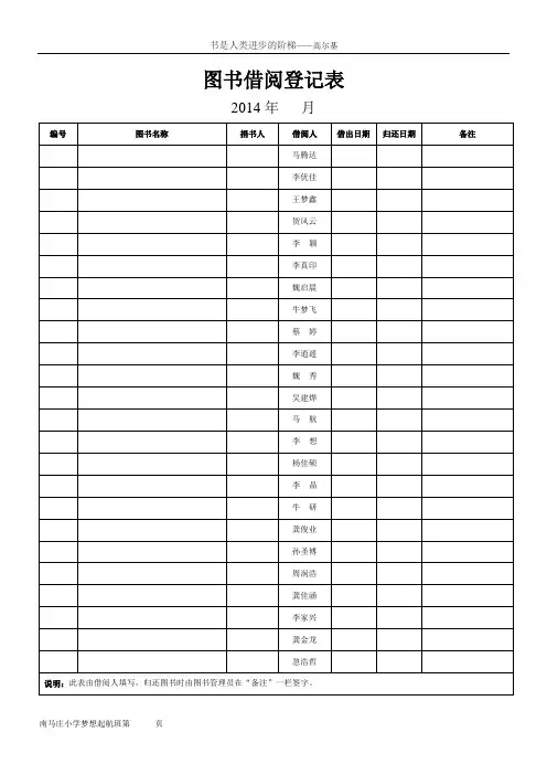 图书借阅登记表 2