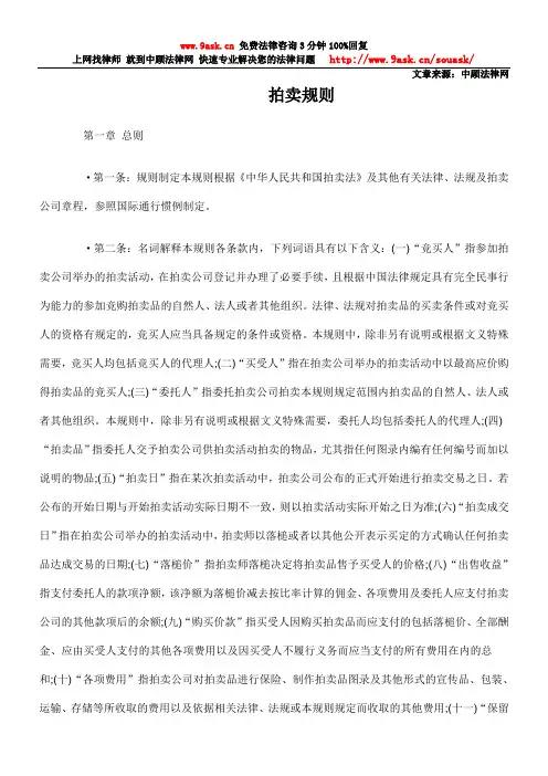 拍卖规则 3