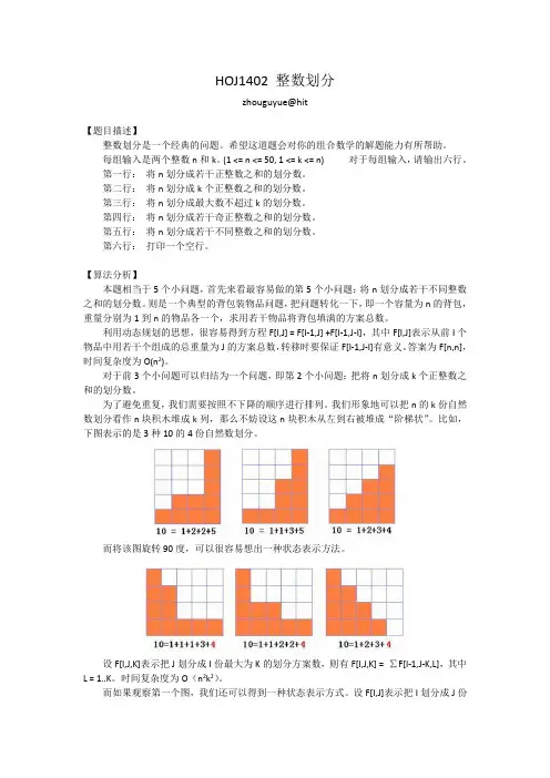整数划分问题 2