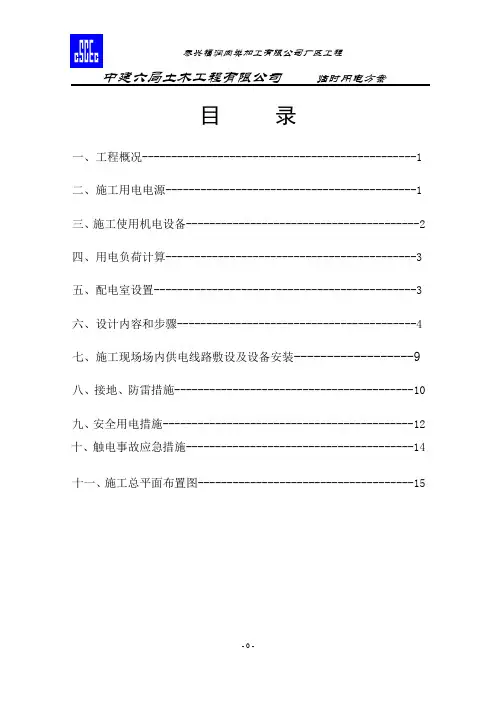 临时用电施工组织设计 3