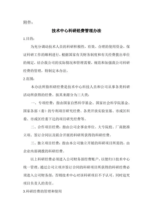 科研经费管理办法