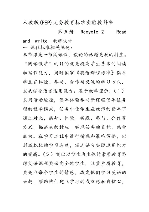 人教PEP五年级上册英语Recycle2 教案
