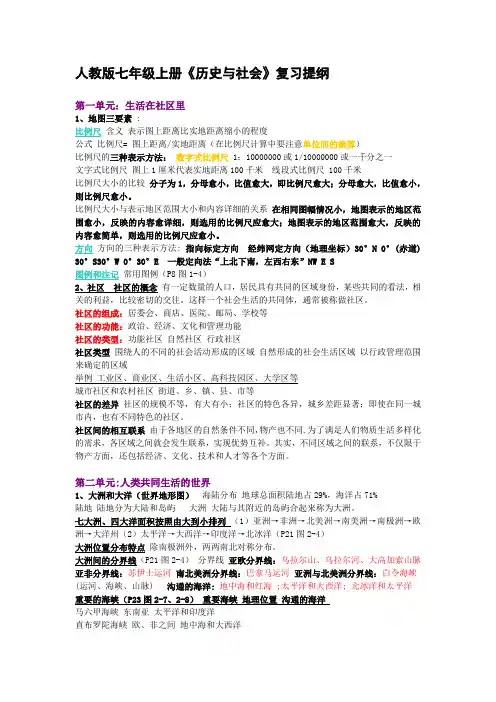 《历史与社会》七上复习提纲