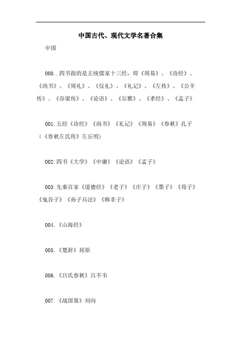 中国古代、现代文学名著合集